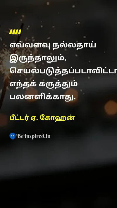 Peter A. Cohen Tamil Picture Quote on ideasயோசனைகள் actionசெயல் executionநிறைவேற்றம் 