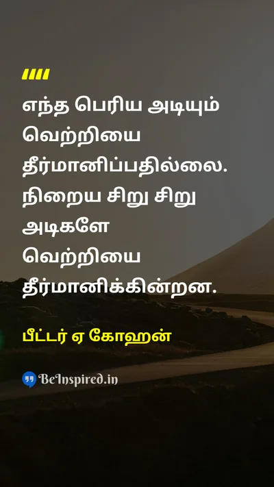 Peter A Kohen Tamil Picture Quote on small-stepபயணம் successசிறு படி 