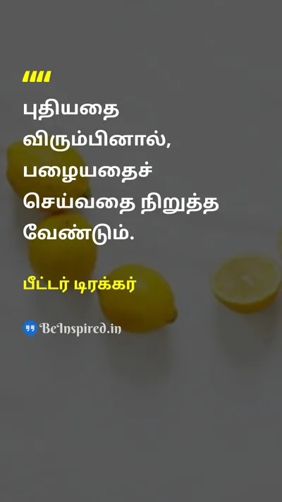 Peter Drucker Tamil Picture Quote on changeமாற்றம் newபுதிய oldபழைய actionசெயல் 