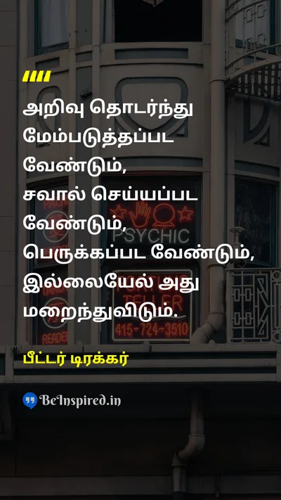 Peter Drucker Tamil Picture Quote on educationகல்வி disciplineஒழுக்கம் wisdomஞானம் 