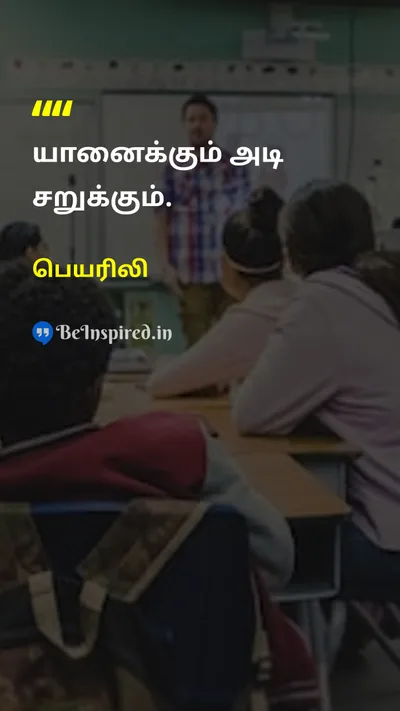 Peyarili Tamil Picture Quote on 