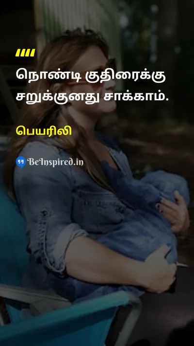 Peyarili Tamil Picture Quote on 