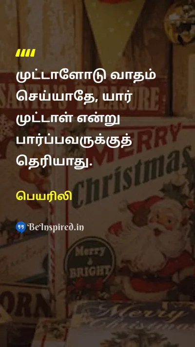 Peyarili Tamil Picture Quote on 