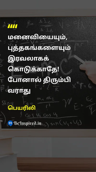Peyarili Tamil Picture Quote on 