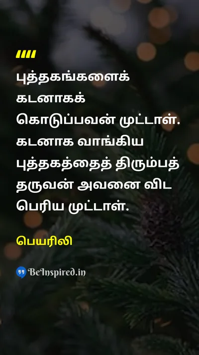 Peyarili Tamil Picture Quote on 