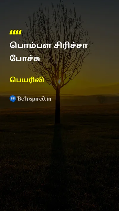 Peyarili Tamil Picture Quote on 