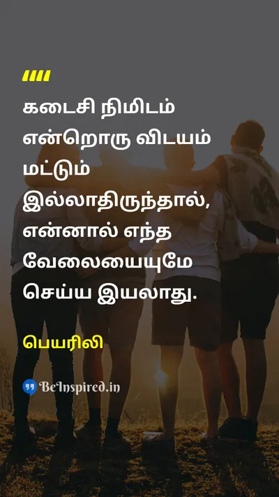 Peyarili Tamil Picture Quote on 