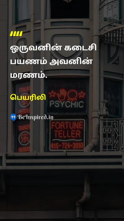 Peyarili Tamil Picture Quote on 