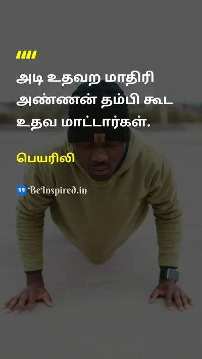 Peyarili Tamil Picture Quote on 