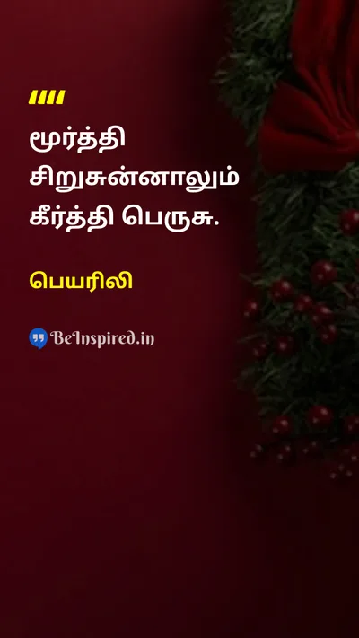 Peyarili Tamil Picture Quote on 
