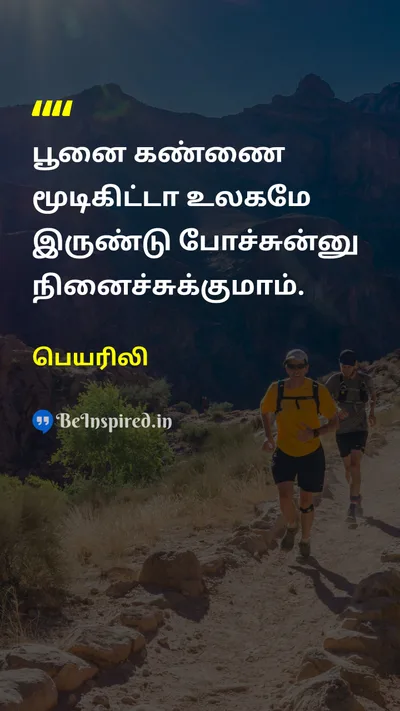 Peyarili Tamil Picture Quote on 