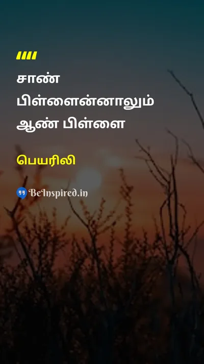 Peyarili Tamil Picture Quote on 