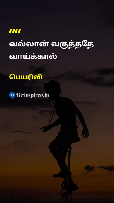 Peyarili Tamil Picture Quote on 