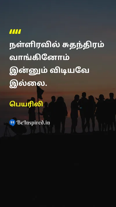 Peyarili Tamil Picture Quote on 