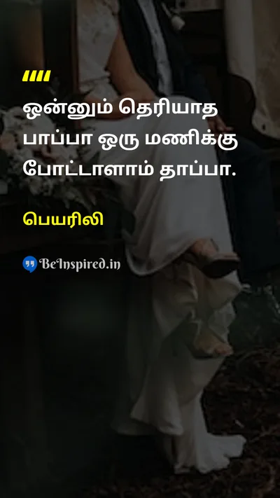 Peyarili Tamil Picture Quote on 