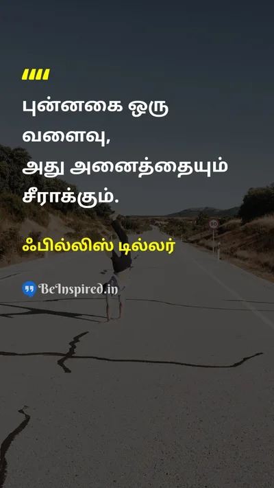 Phyllis Diller Tamil Picture Quote on happinessமகிழ்ச்சி positivityநேர்மறை smileபுன்னகை 