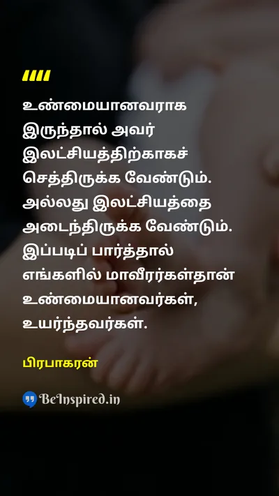 Prabhakaran Tamil Picture Quote on 