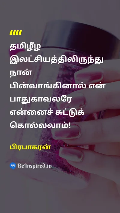 Prabhakaran Tamil Picture Quote on 