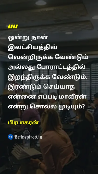 Prabhakaran Tamil Picture Quote on 