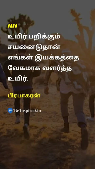 Prabhakaran Tamil Picture Quote on 
