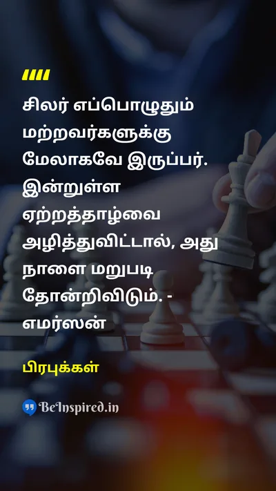 Prabhu Tamil Picture Quote on 