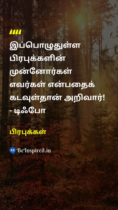Prabhu Tamil Picture Quote on 