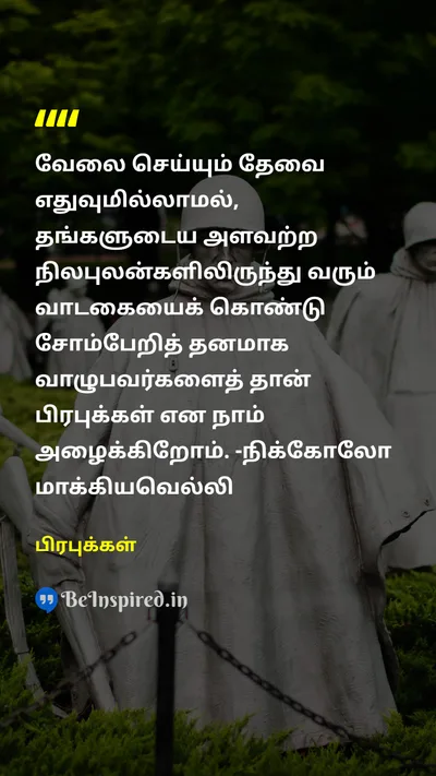 Prabhu Tamil Picture Quote on 