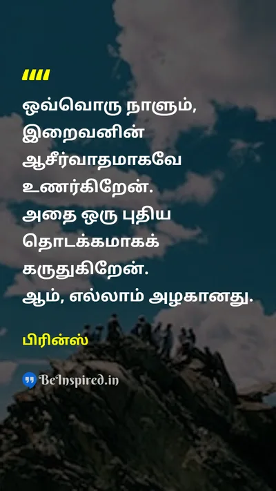 Prince Tamil Picture Quote on godகடவுள் lifeவாழ்க்கை happinessமகிழ்ச்சி gratitudeநன்றியுணர்வு 
