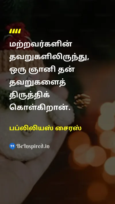 Publilius Syrus Tamil Picture Quote on wisdomஞானம் lifeவாழ்க்கை 