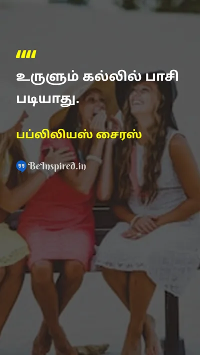 Publilius Syrus Tamil Picture Quote on changeமாற்றம் lifeவாழ்க்கை 