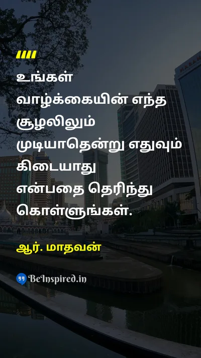 ஆர். மாதவன் Tamil Picture Quote on lifeவாழ்க்கை situationசூழ்நிலை 