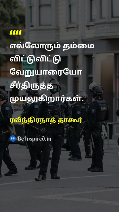 ரவீந்திரநாத் தாகூர் Tamil Picture Quote on reformசீர்திருத்தம் mistakeதவறு 