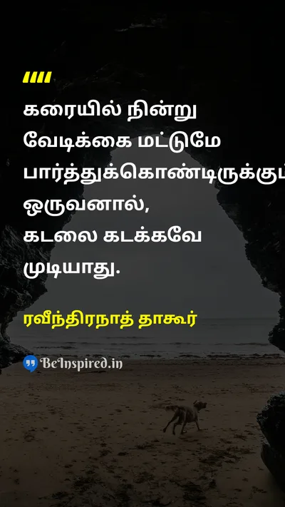 Rabindranath Tagore Tamil Picture Quote on shoreகடற்கரை oceanபெருங்கடல் seaகடல் 