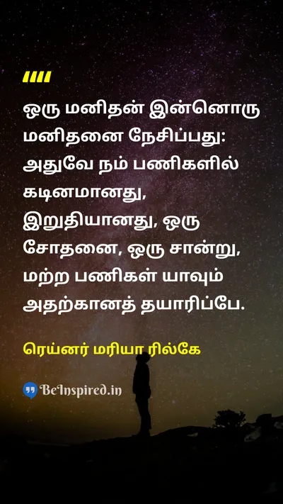 Rainer Maria Rilke Tamil Picture Quote on loveஅன்பு challengeசவால் lifeவாழ்க்கை 