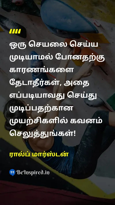 Ralph Marston Tamil Picture Quote on reasonகாரணம் focusகவனம் tryமுயற்சி attemptமுன்னெடுப்பு 