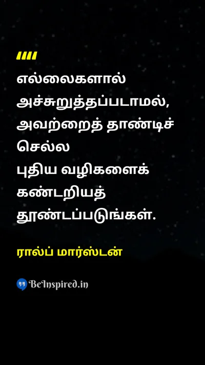 Ralph Marston Tamil Picture Quote on motivationஊக்கம் changeமாற்றம் courageதைரியம் 