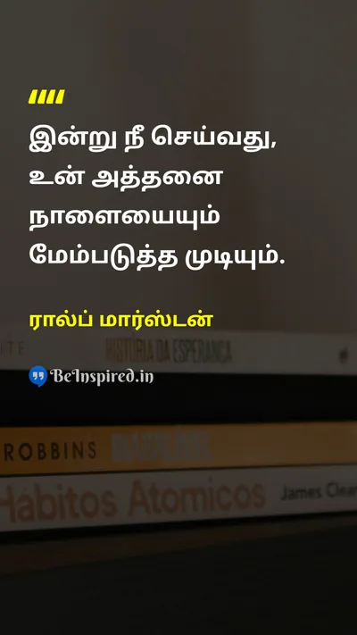 Ralph Marston Tamil Picture Quote on motivationalஊக்கம் timeநேரம் actionசெயல் successவெற்றி 