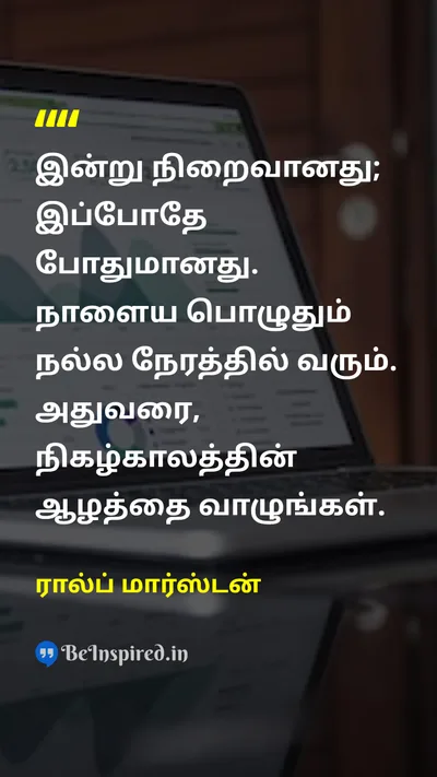 Ralph Marston Tamil Picture Quote on timeநேரம் lifeவாழ்க்கை 