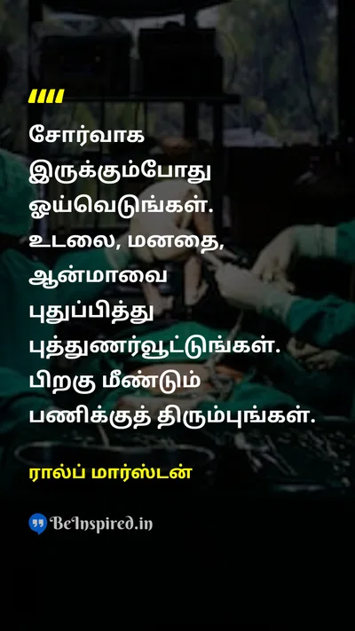 Ralph Marston Tamil Picture Quote on healthஆரோக்கியம் disciplineகட்டுப்பாடு lifeவாழ்க்கை 