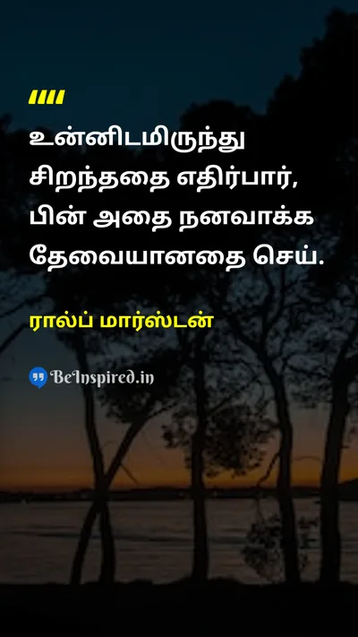 Ralph Marston Tamil Picture Quote on motivationஉந்துதல் successவெற்றி actionசெயல் self-confidenceதன்னம்பிக்கை 