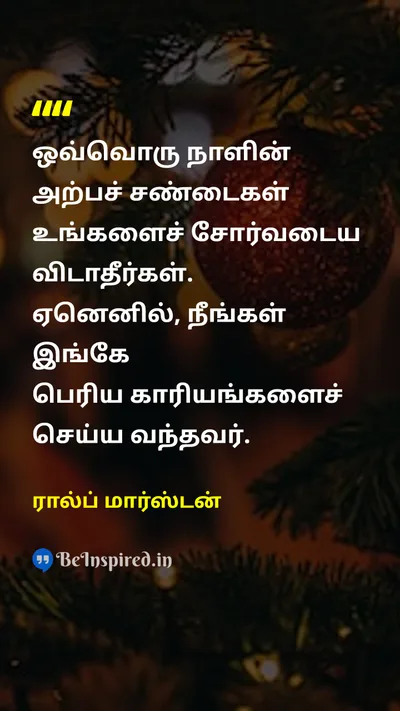 Ralph Marston Tamil Picture Quote on motivationஊக்கம் lifeவாழ்க்கை purposeநோக்கம் 