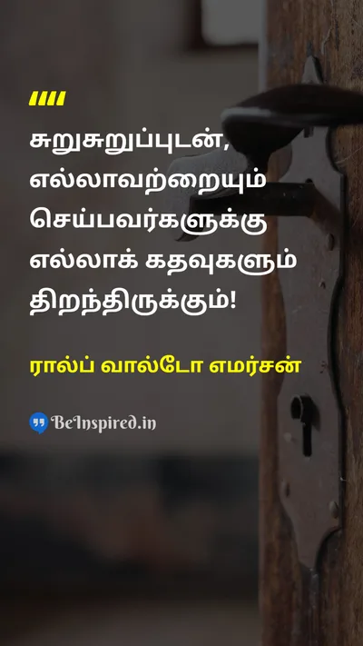 Ralph Waldo Emerson Tamil Picture Quote on doorகதவு agilityசுறுசுறுப்பு 