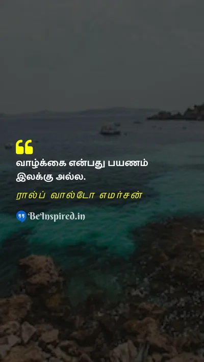 ரால்ப் வால்டோ எமர்சன் Tamil Picture Quote on journeyபயணம் destinationஇலக்கு lifeவாழ்க்கை 