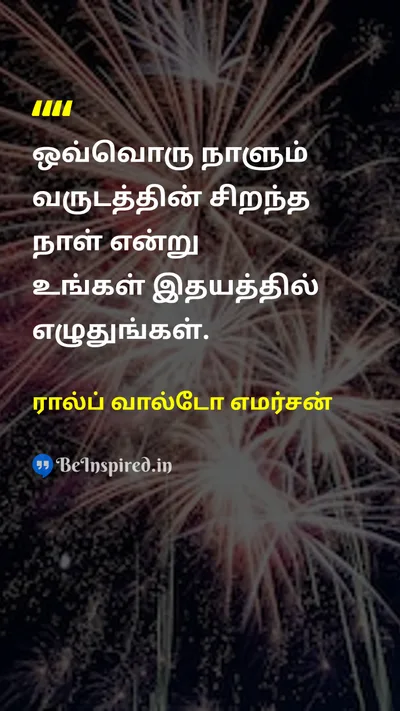 Ralph Waldo Emerson Tamil Picture Quote on gratitudeநன்றி optimismநம்பிக்கை everydayதினமும் 