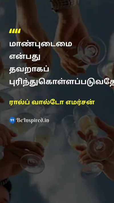 Ralph Waldo Emerson Tamil Picture Quote on lifeவாழ்க்கை wisdomஞானம் 