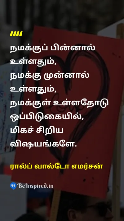 Ralph Waldo Emerson Tamil Picture Quote on inner-strengthஉள் வலிமை self-confidenceதன்னம்பிக்கை lifeவாழ்க்கை 