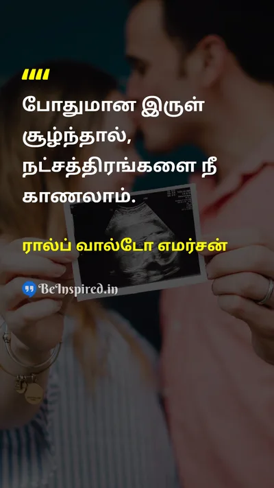 Ralph Waldo Emerson Tamil Picture Quote on hopeநம்பிக்கை adversityதுன்பம் lifeவாழ்க்கை 