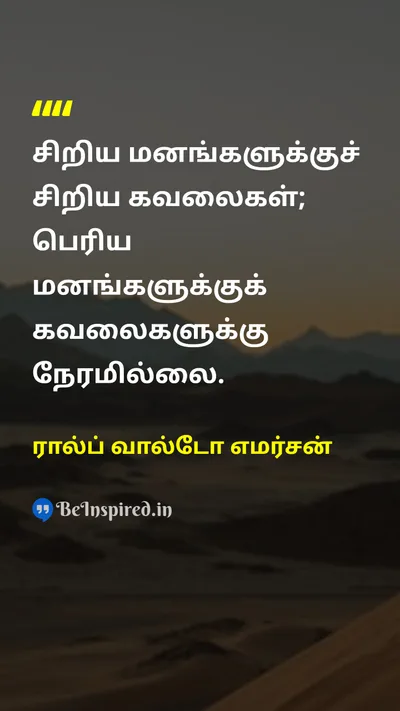 Ralph Waldo Emerson Tamil Picture Quote on mindsetமனப்பாங்கு worryகவலை wisdomஞானம் 