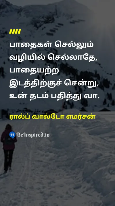 Ralph Waldo Emerson Tamil Picture Quote on leadershipதலைமைத்துவம் changeமாற்றம் freedomசுதந்திரம் courageதைரியம் 