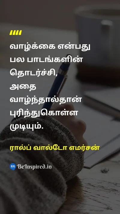 Ralph Waldo Emerson Tamil Picture Quote on lifeவாழ்க்கை lessonsபாடங்கள் understandingபுரிதல் 